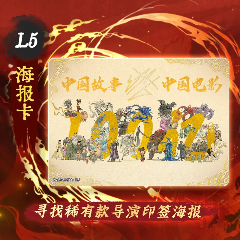 2025 Genuine Nezha Cards Anime Movie Collection Card Book Aobing Game Collection Card Mythical Card Battles Toys Kids Xmas Gifts