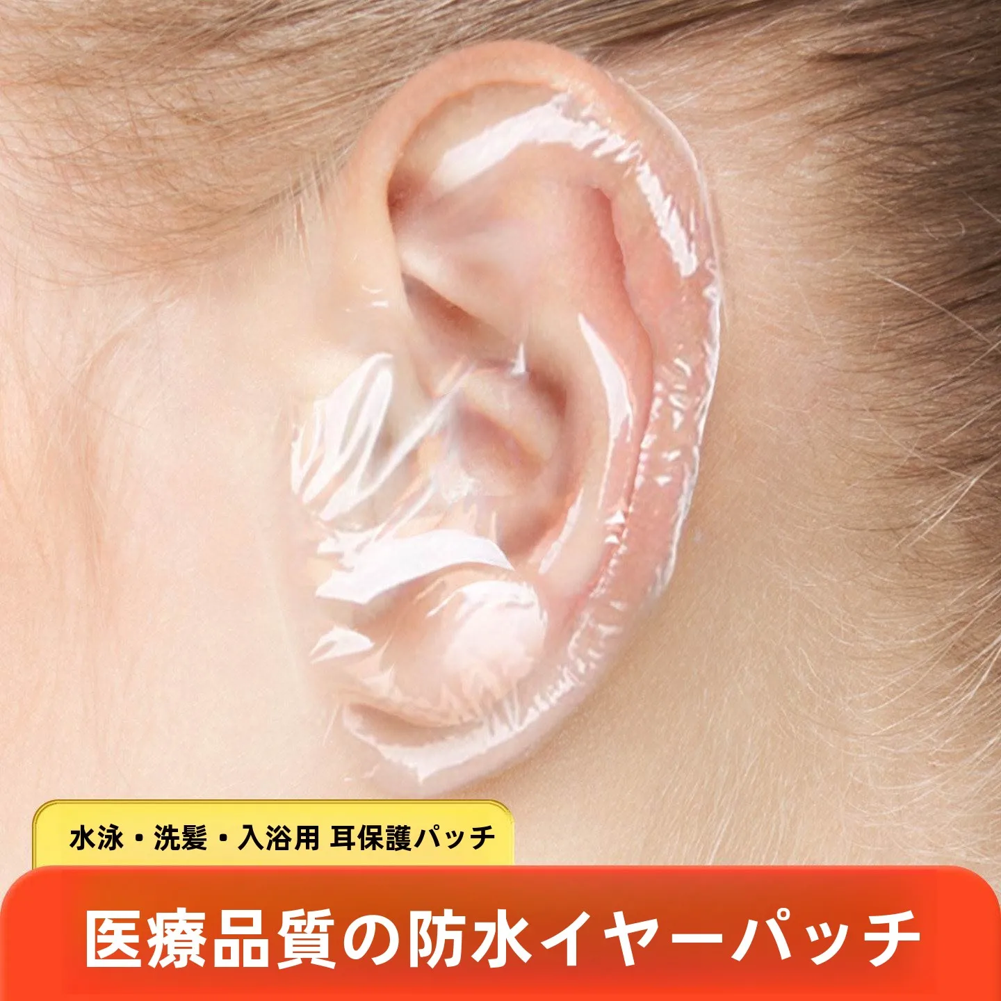 waterproof-ear-covers-for-bathing-and-swimming-disposable-ear-protection-for-infants-and-children-earplug-ear-shield