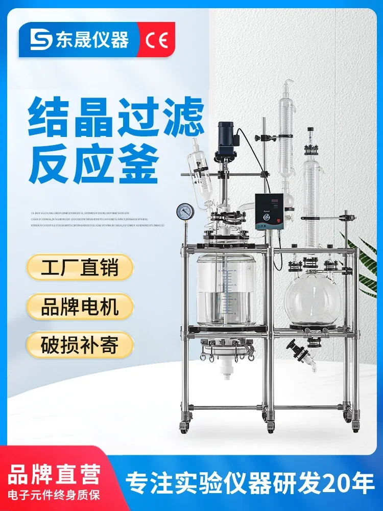 Double glass reaction kettle laboratory sand core filter kettle combination crystallization liquid collecting machine