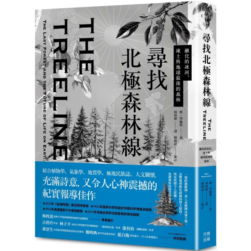 Searching For The Arctic Forest Line Melting Glaciers Permafrost And The Last Forests On Earth Ban Lawrence 9786267244869
