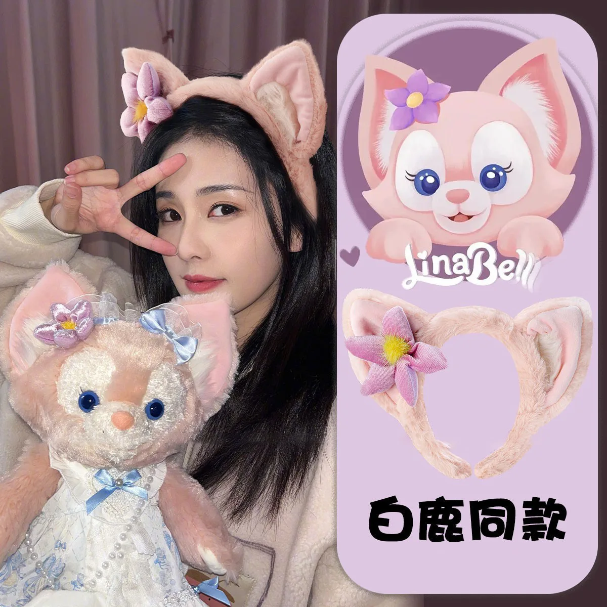 

New Disney Lina Belle Headband Cartoon Cute Hair Accessory Plush Face Wash Hair Clip Headband Hair Accessory Girl Gift