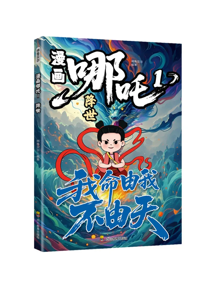 Book-Winshare Zy Comics Nezha 1 The Arrival