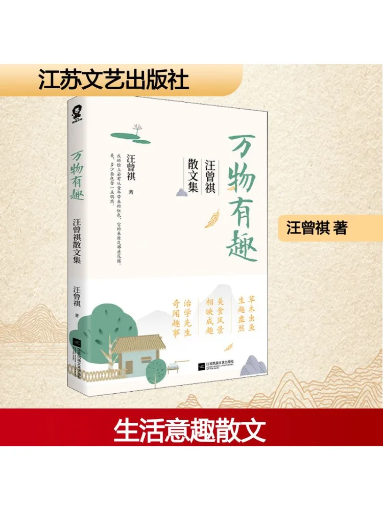

Book-Winshare All Things Are Interesting a Collection Of Prose By Wang Zengqi