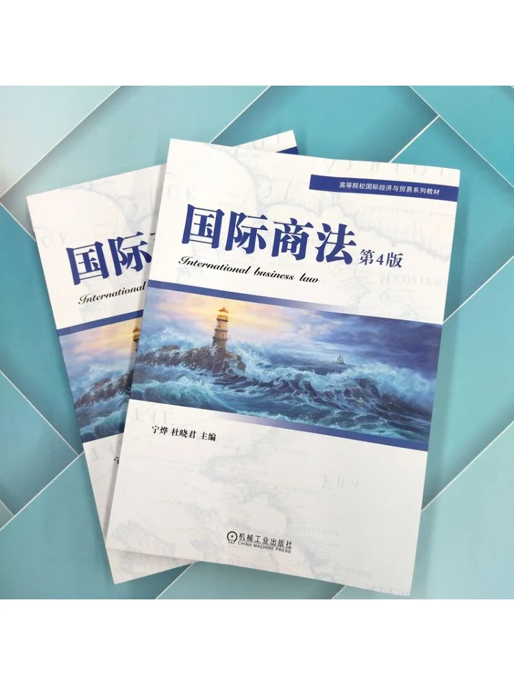 Book-Winshare International Commercial Law 4th Edition