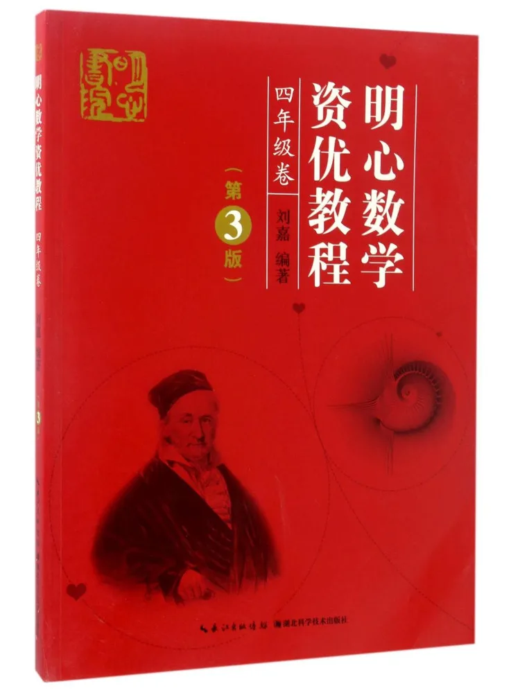 

Книга — Winshare Mingxin, математика, для талантливых детей, 4 класс