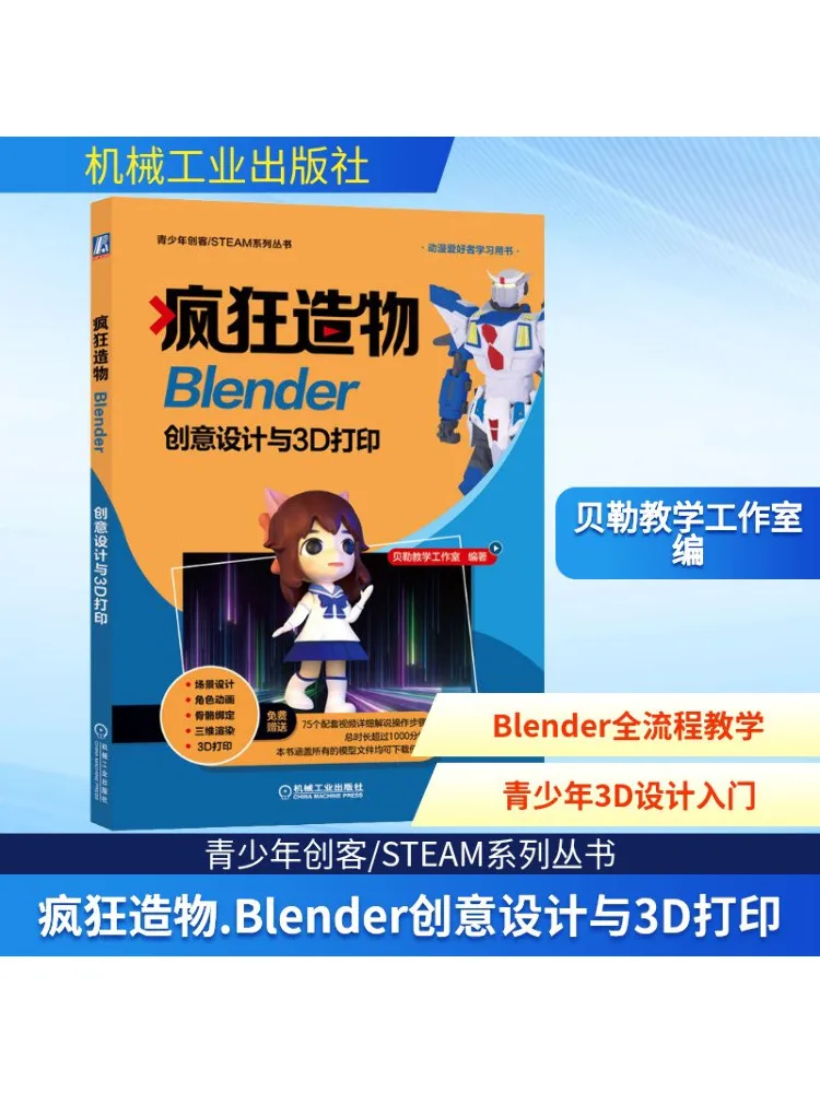 

Book-Winshare Crazy Creations Blender Креативный дизайн и 3D-печать