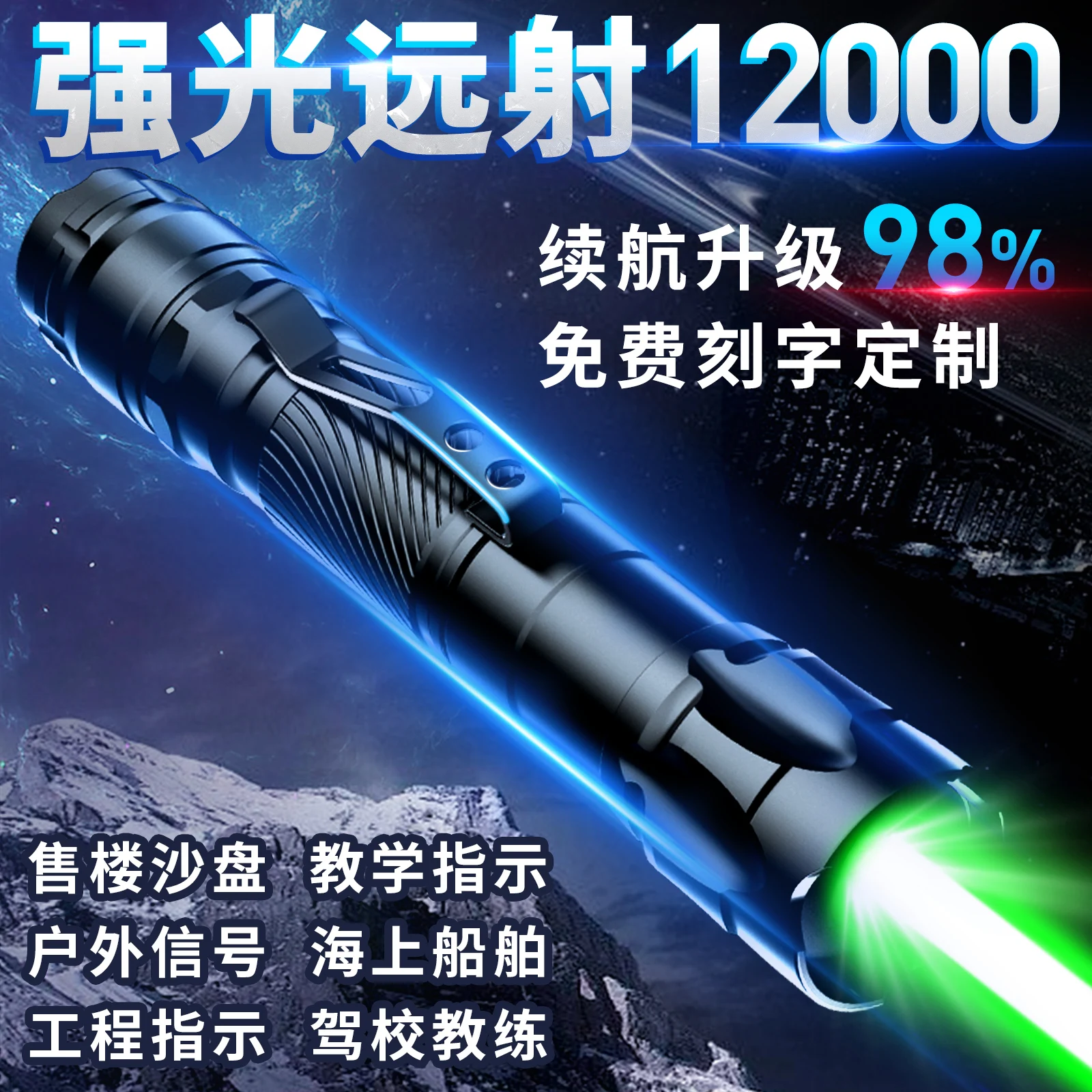 Engineering laser light long-range furthest range About 12,000 meters 16 laser styles strong light infrared laser flashlight toy