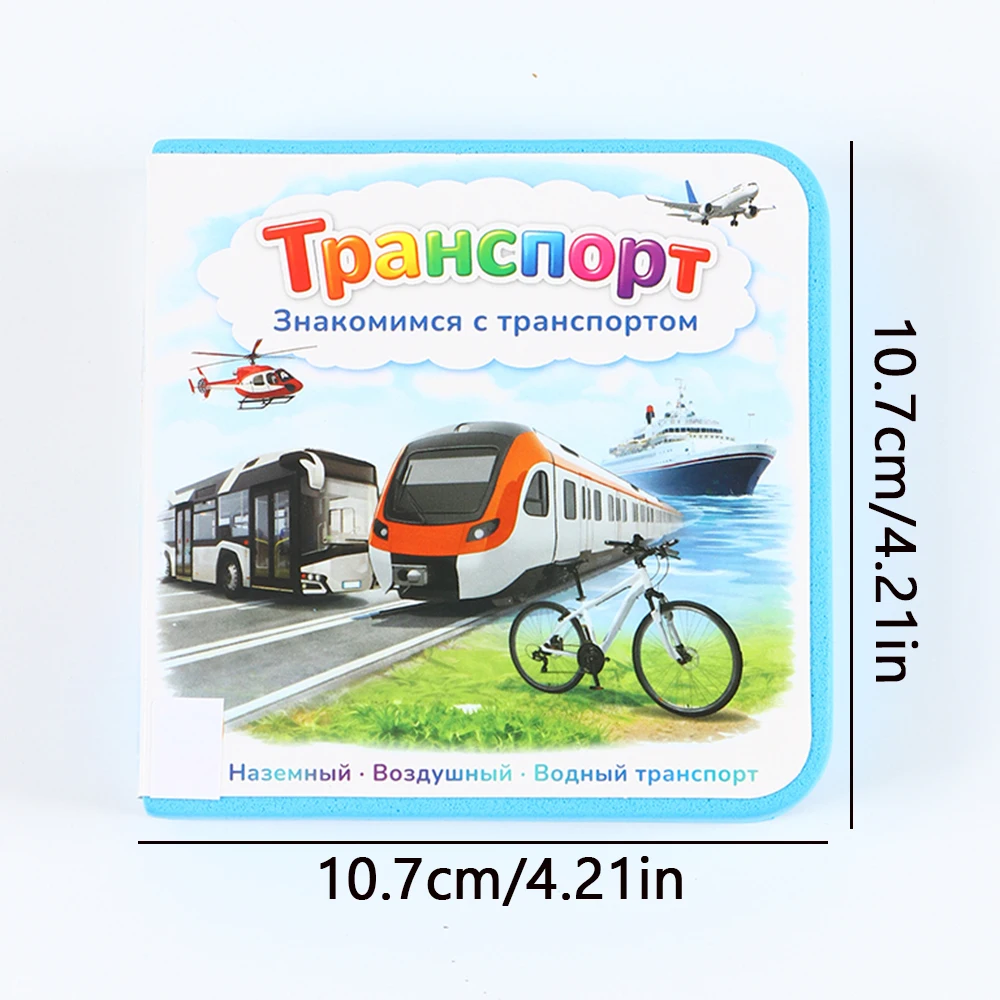 1 Russian-Themed Eva Waterproof Soft Paper Vocabulary Book on Sea, Land, and Air Transportation, Made of Tear-Resistant and Washable Foam Material, Compact and Portable, Easy to Carry and Store