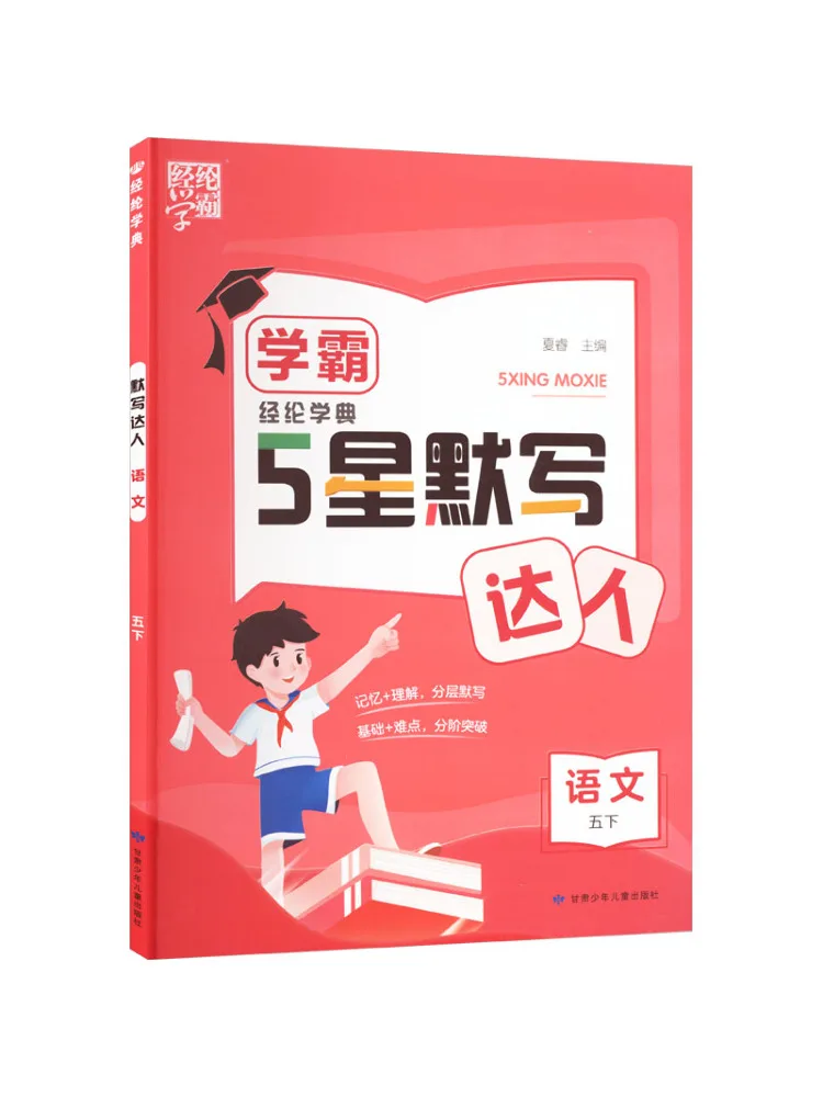 

Book-Winshare Временный Aj Class Стандартный язык 5-кратный народный образовательный пресс-версия Xueba Dictation Master