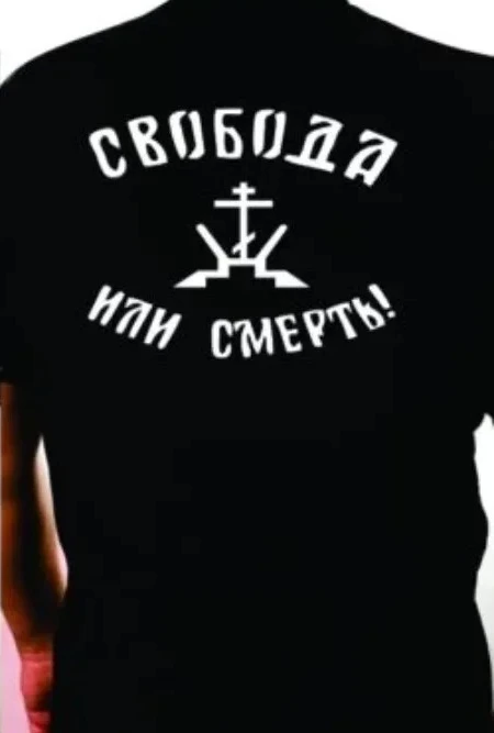 

"Freedom or Death" Will Give Courage To Every. Russian T-Shirt. 100% Cotton O-Neck Short Sleeve Mens T Shirt New S-3XL