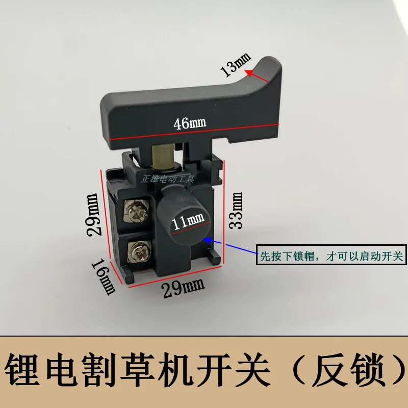 Lithium battery lawn mower safety switch 12V21V24V lawn mower accessories charging lawn mower anti-lock switch accessories