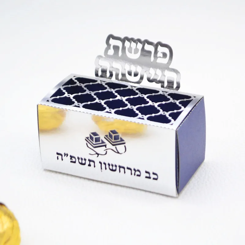 50PCS Stereoscopic Unique Design Bar Mitzvah Party Personalized Jewish Gift Jewish Letters Candy Box