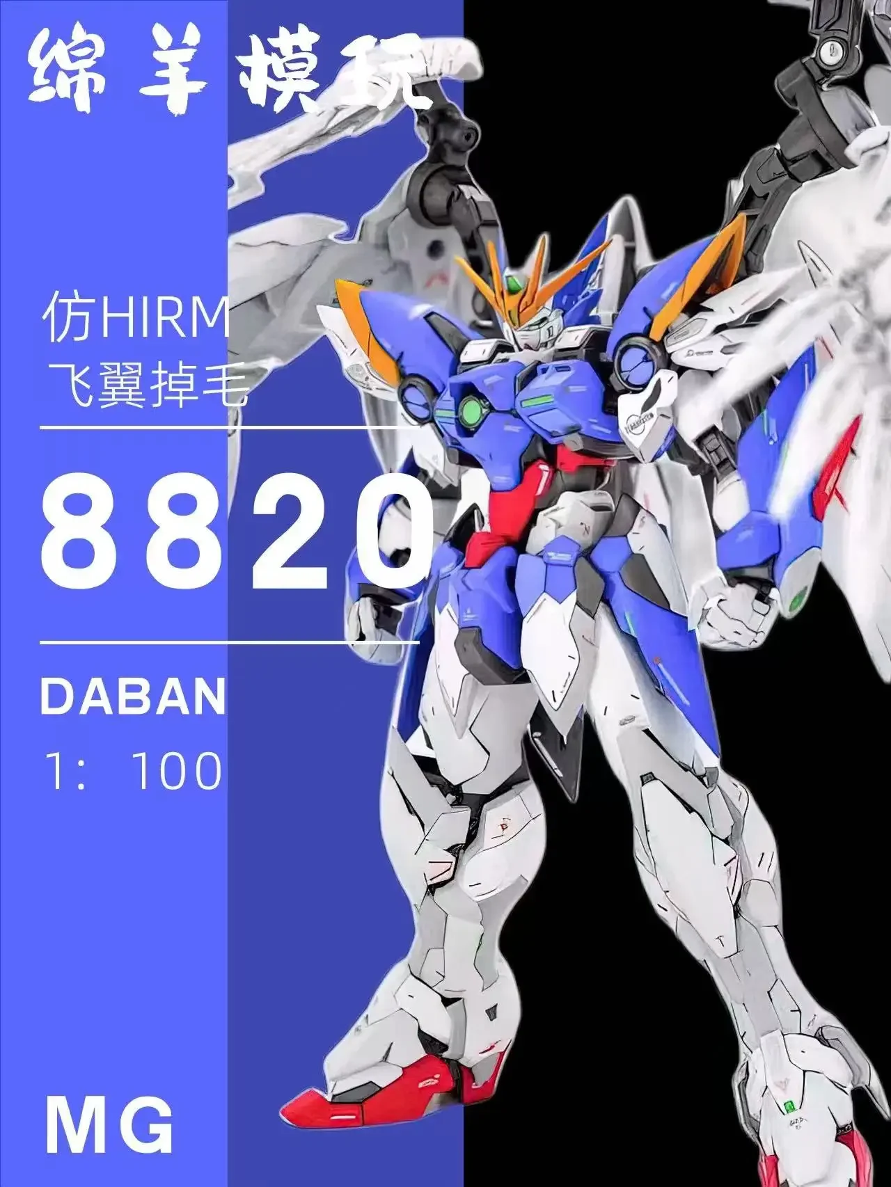 （In Stock） DABAN 8820 Hirm Endless Waltz Ver MG1/100 Wing Zero Assembly Model Action Toy Figures Christmas Gifts Toy Collection