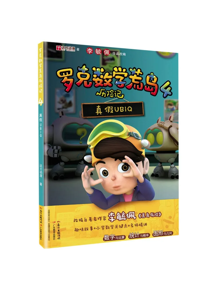 

Книга-игра Winshare: Приключения Рокера Математика в Пустоши 4 Real Fake Ubiq