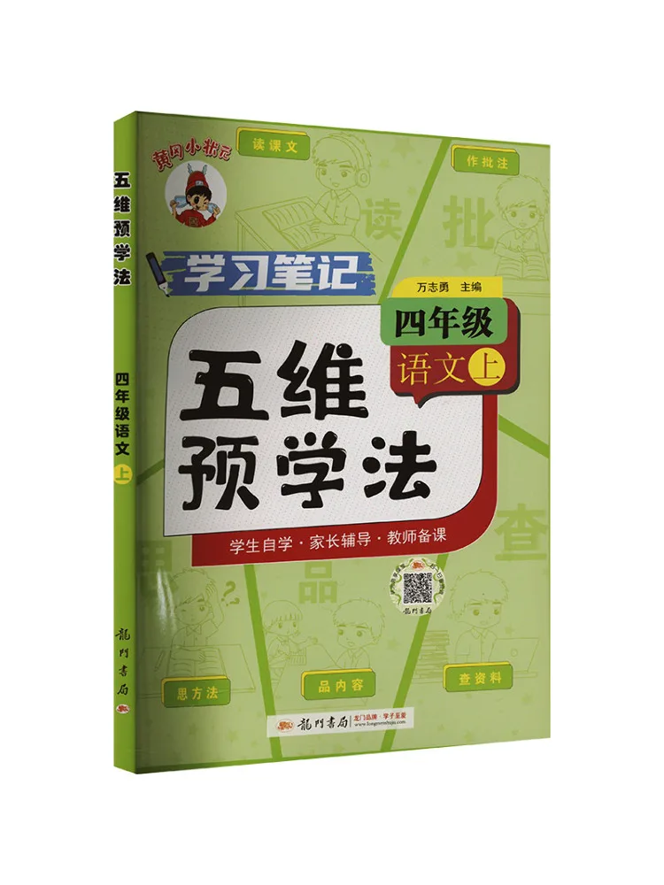 

Book-Winshare Пятимерный метод предварительного изучения Китайский язык четвертого класса