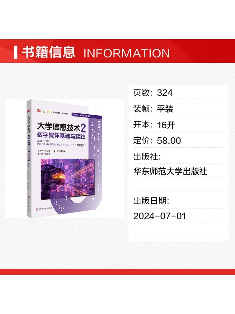Book-Winshare University Information Technology 2 Fundamentals and Practice Of Digital Media Fourth Edition