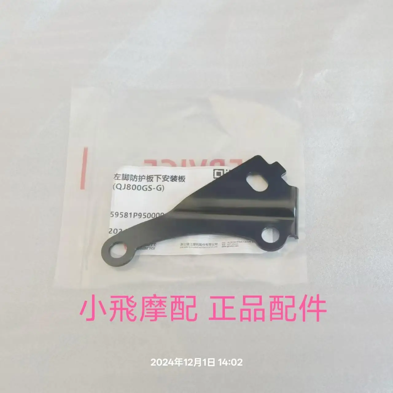 For Qjmotor Srk 600 Rs Accessories Qj Motor Srk600rs Foot Protection Plate Mounting Base Large Plate Brackets