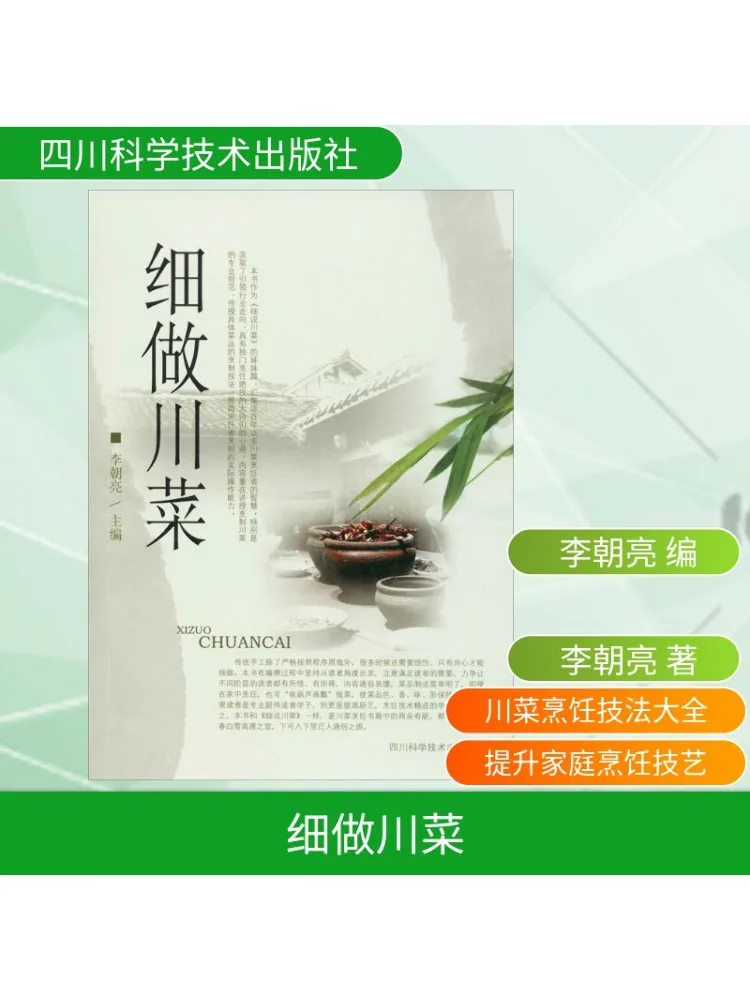 

Book-Winshare Make Sichuan Cuisine Carefully