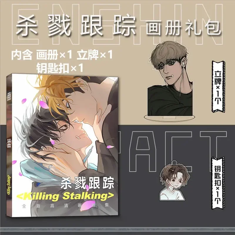 Korean Stalking To Friend Acrylic gift Card Badge As Killing Book Manhwa Key Photo Set Chain Sticker Stand