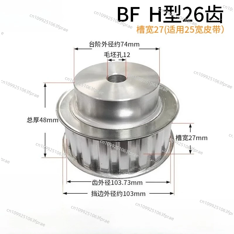 

H-type aluminum alloy synchronous pulley, synchronous pulley H26 teeth, number of teeth 26 inner hole 10 tooth pitch 12.70