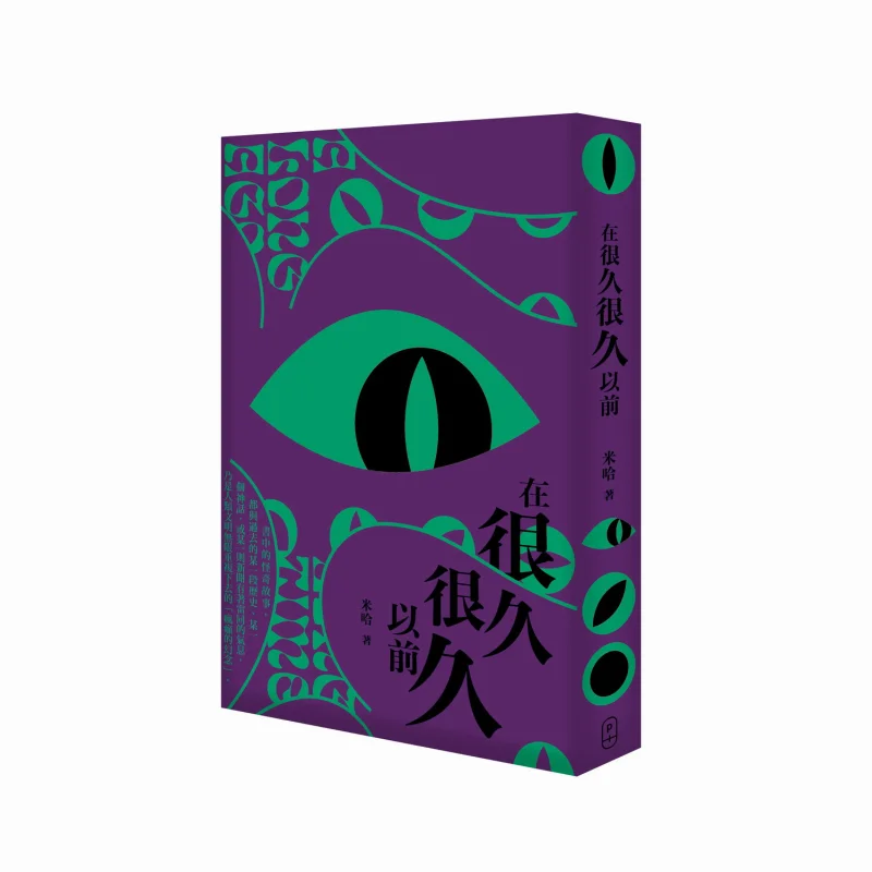 A Very Long Time Ag…