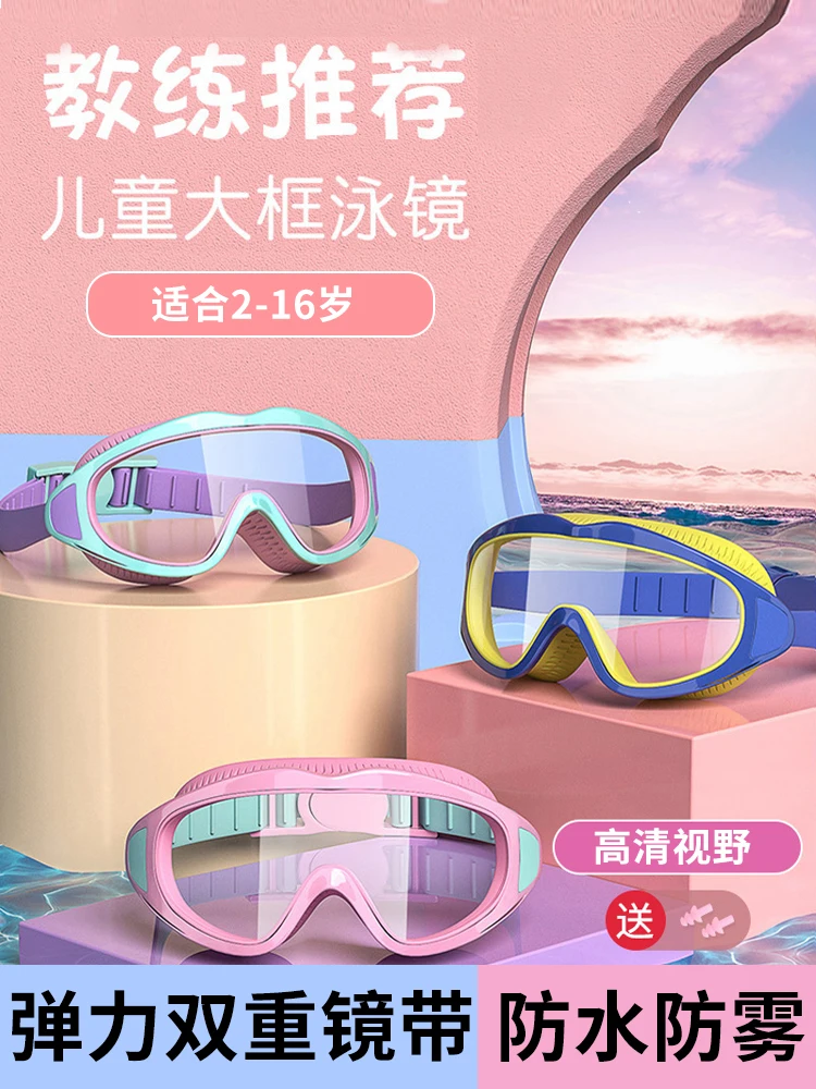 

Children's Swimming Goggles Waterproof Anti-Fog HD Large Frame Swimming Equipment Myopia Swimming Glasses