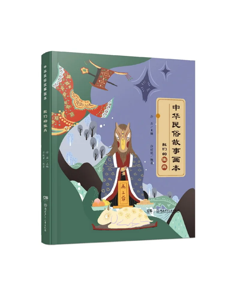 Book-Winshare Chinese Folklore Story Our Zodiac Signs