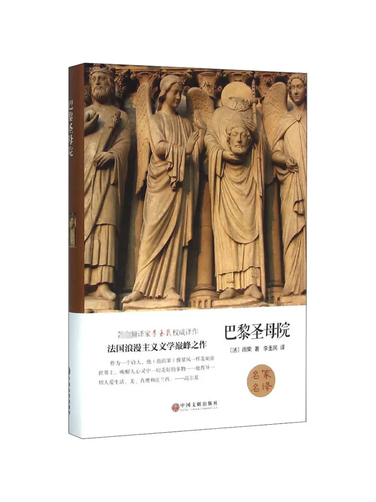 

Книга-Winshare Notre Dame De Paris в твердом переплете
