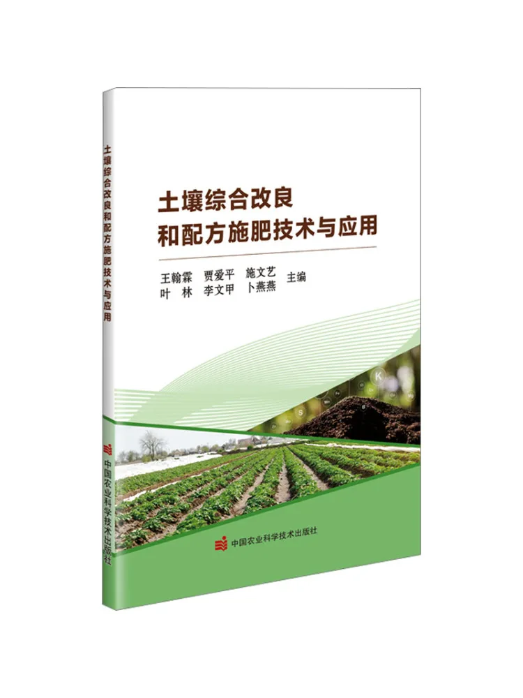 

Book-Winshare Soil Comprehensive Improvement and Formula Fertilization Technology and Application