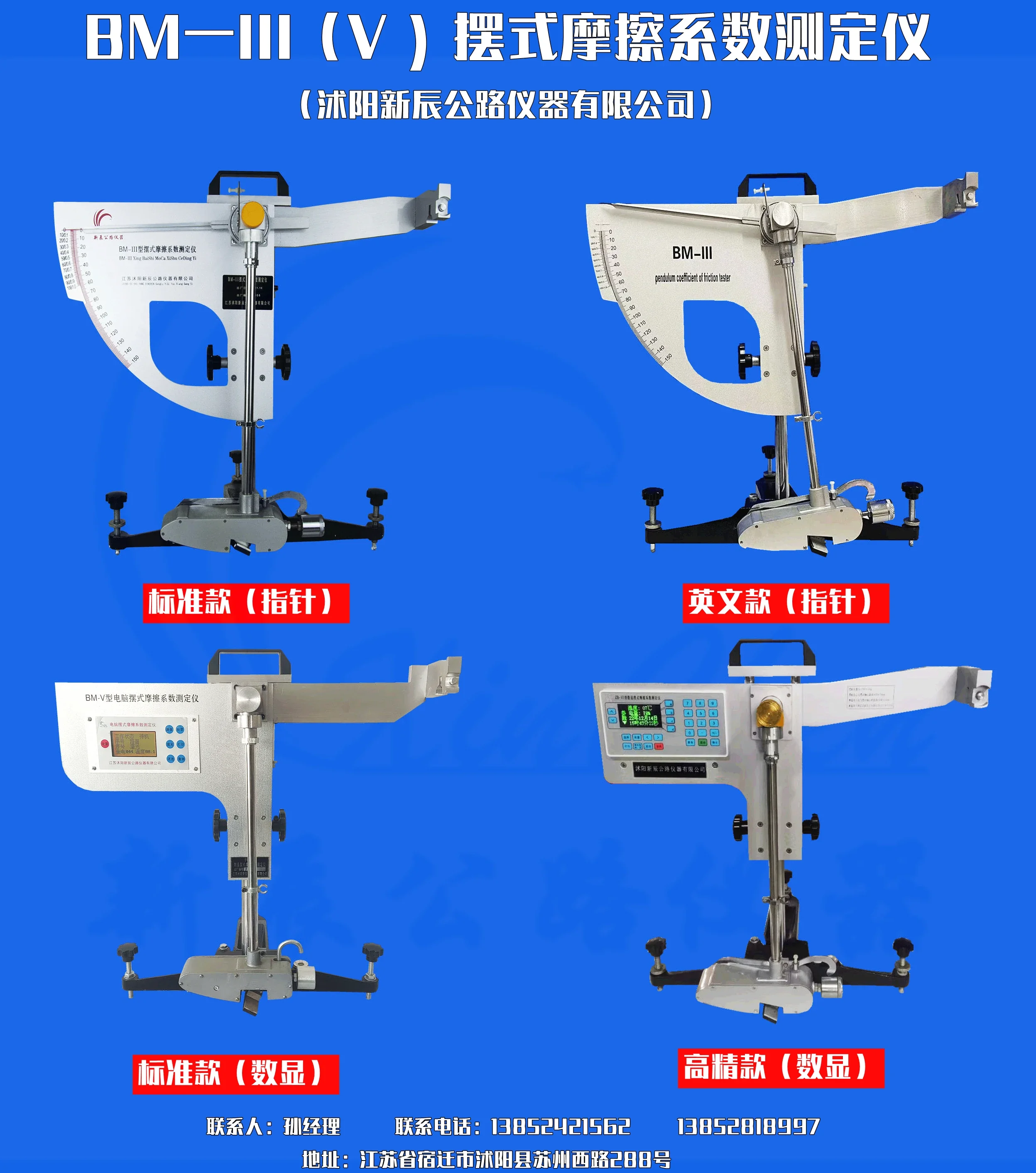 BM-V (5) computer digital pendulum friction coefficient tester, pavement aggregate plate ceramic tile pendulum tester