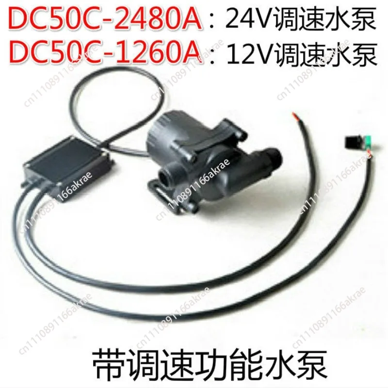 for 12V24V DC50C-2480S pump DC50C-2480A high temperature DC speed adjustable brushless water pump