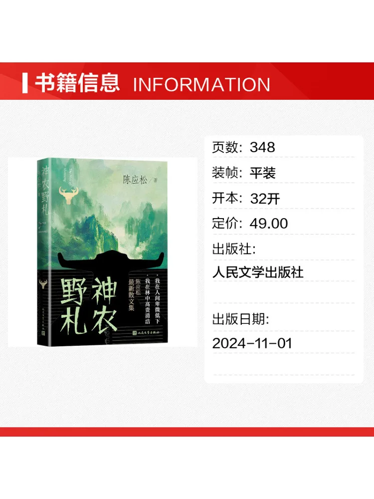 Book-Winshare Shennong's Wild Notes