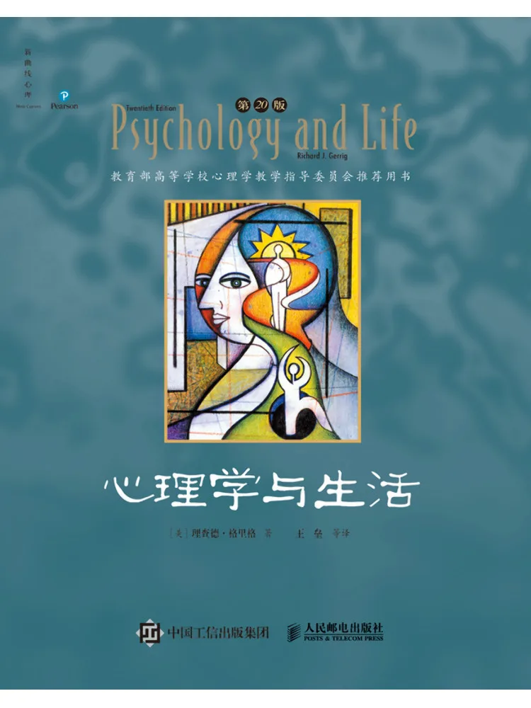 

Книга «Психология и жизнь» (издание Winshare), 20-е издание, китайская монохромная версия