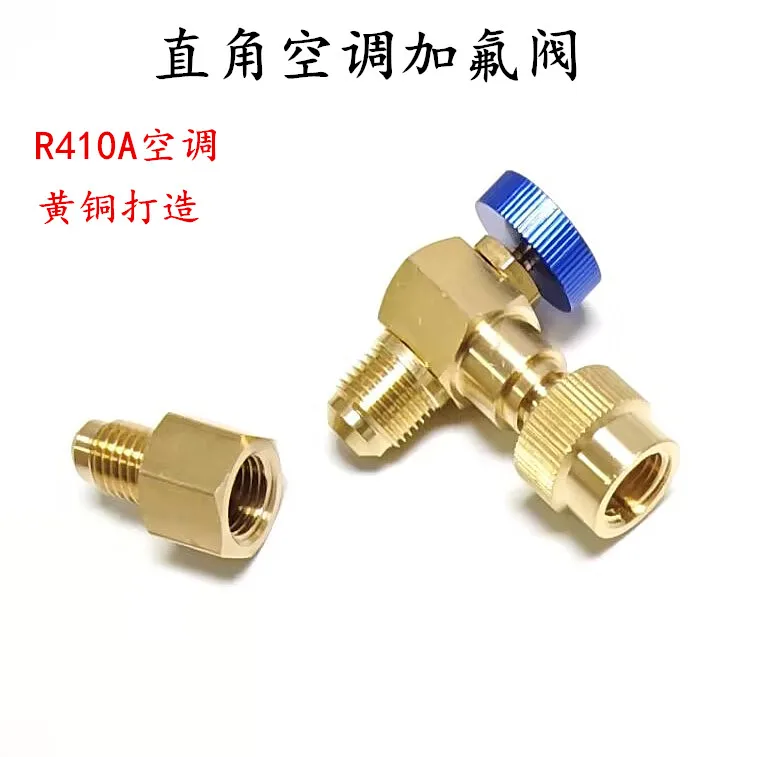 Air conditioner fluoride valve 90 degree refrigerant liquid valve R410A refrigeration system maintenance tool right angle safety