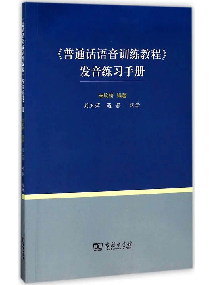 

Book-Winshare "standard Chinese Voice Training Course" Pronunciation Practice Manual
