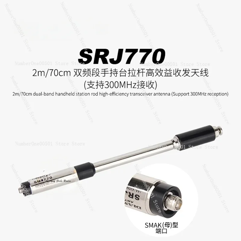 SRJ770 high gain handheld walkie-talkie tie rod antenna UV dual-band SMAK motherport