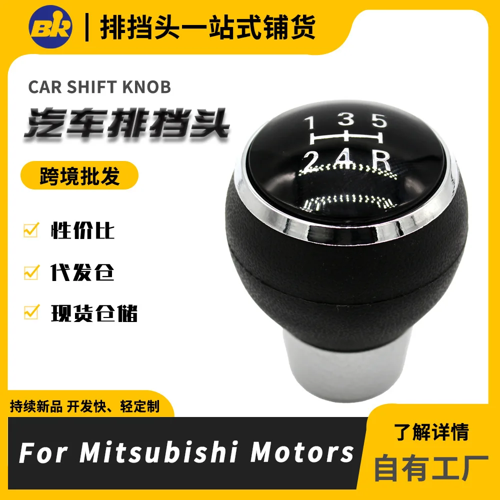 

Suitable for old Mitsubishi cars high-quality modified accessories 5-speed gear shift knob