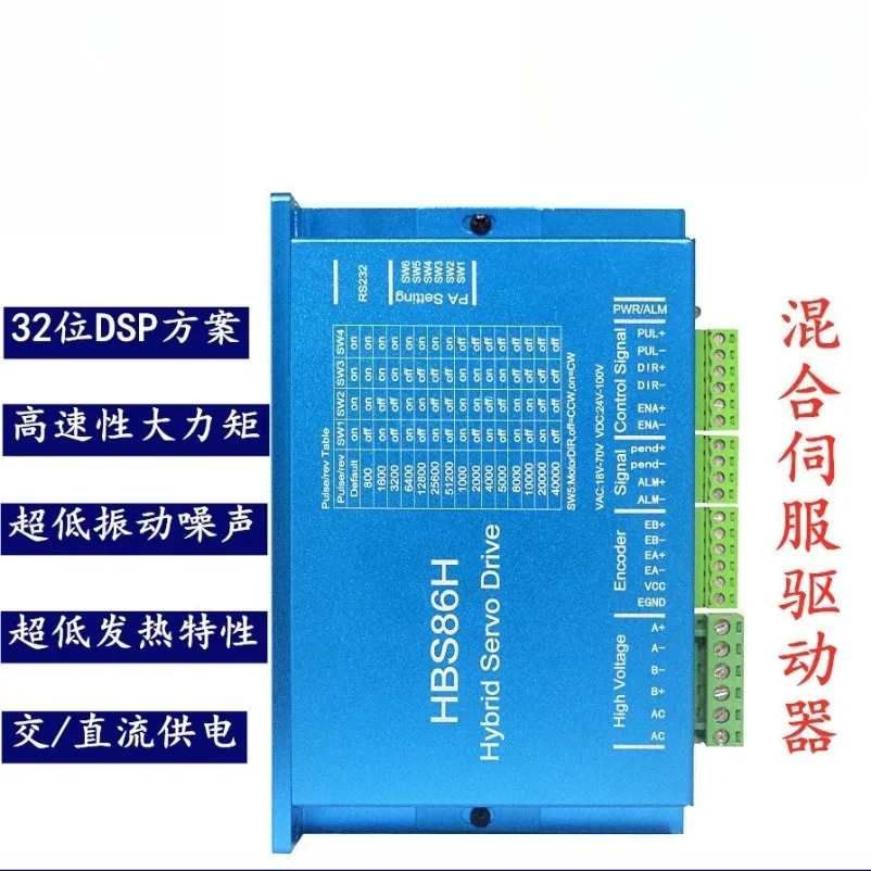 The 86 Closed-loop Stepper Motor Driver HBS86H Is Compatible with The HBS86H AC18-70V Hybrid Servo