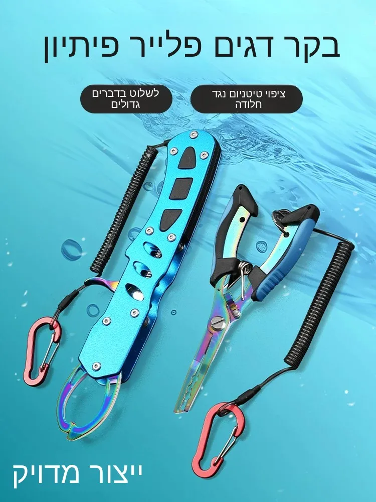 rustproof-fishing-gear-multifunctional-lure-control-pliers-large-game-set-fish-line-cutting-fishing-pliers