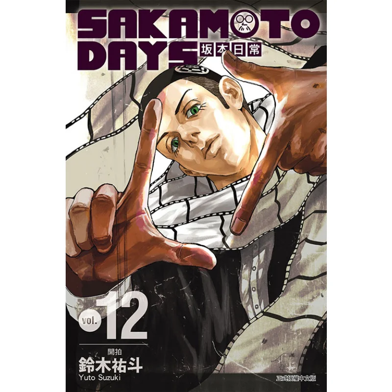 

SAKAMOTO DAYS Daily Life Of Sakamoto 12 Yuto Suzuki Dongli Publishing 9786263724099 Book