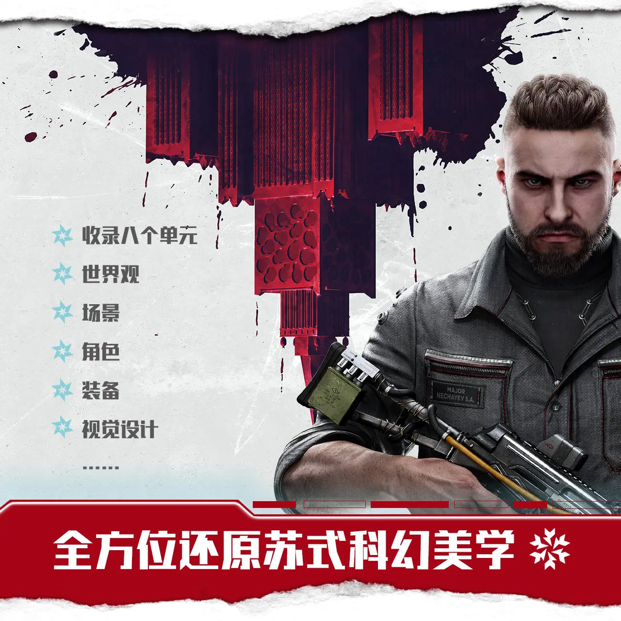 The World of Atomic Heart Official Game Art Setting Book Chinese Version Hardcover Collection Concept Art & Designs