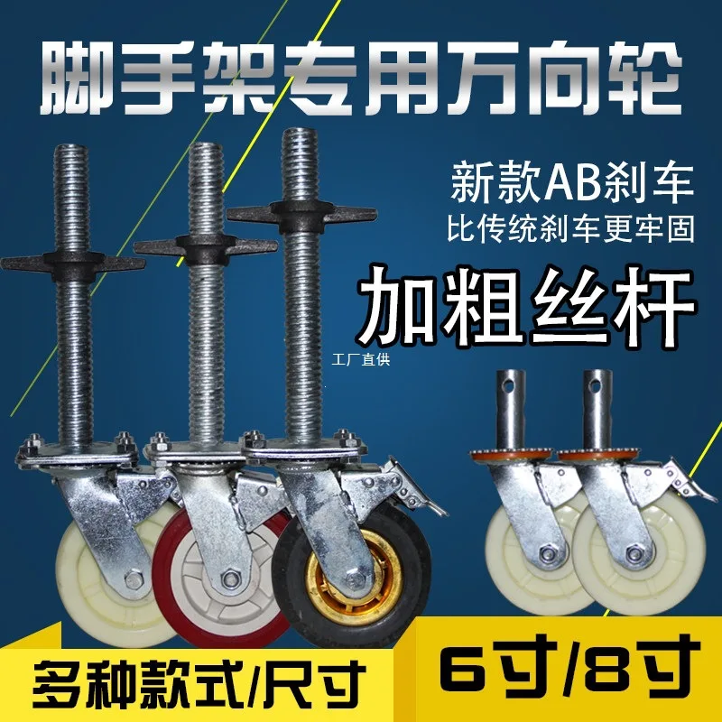 Heavy Duty Nylon Stem Caster Wheels 6 and 8 Inch Swivel Casters with Threaded Stem and Strong Ab Brake for Scaffolding Trolleys
