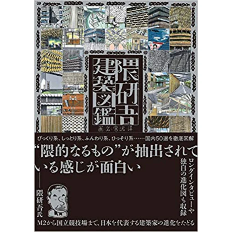 Kengo Kuma Kengo Kuma Hiroshi Miyazawa Nikkei BP Marketing 9784296108855 Book