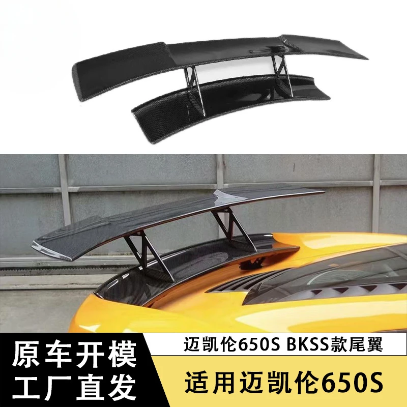 

SAARПодходит для McLaren650s Модификация хвостового крыла из углеродного волокнаBKSSМодификация двухслойного крылаGTSpoiler