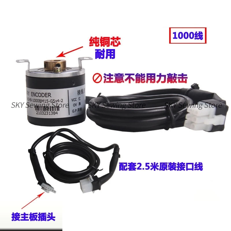 Encoder 1000 Line Spindle Special Photoelectric Encoder Computer Embroidery Machine Accessories Complete Collection Embroidery