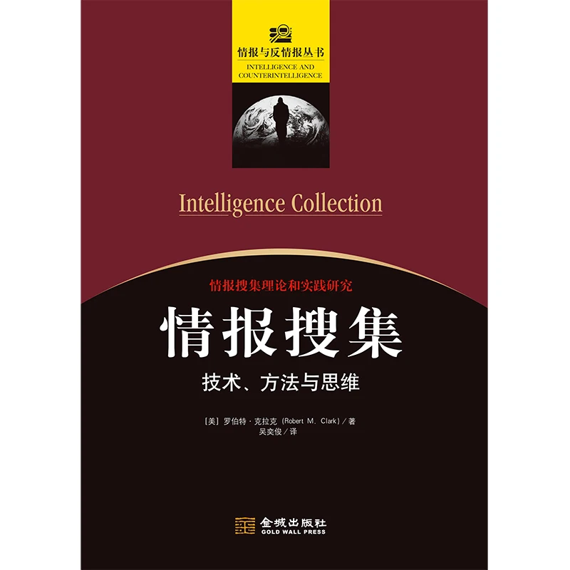 Intelligence Collection Technical Methods and Thinking Intelligence and Counterintelligence Series 016 Research on Intelligence