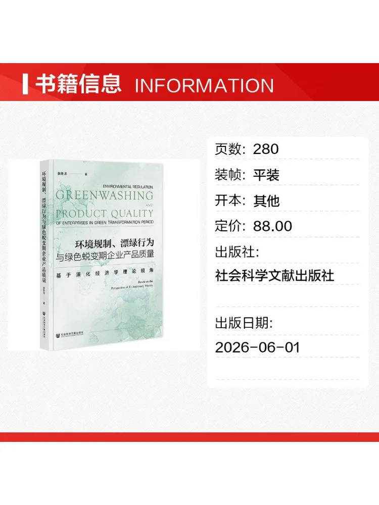 Book-Winshare Environmental Regulations Greenwashing Behavior and Product Quality Of Companies in the Green Transition Period