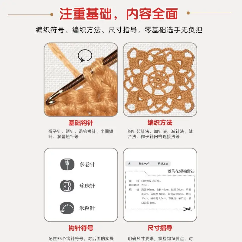 The first handicraft class for beginners in the basics of crochet, the zero-basic introductory book, you can learn it while read