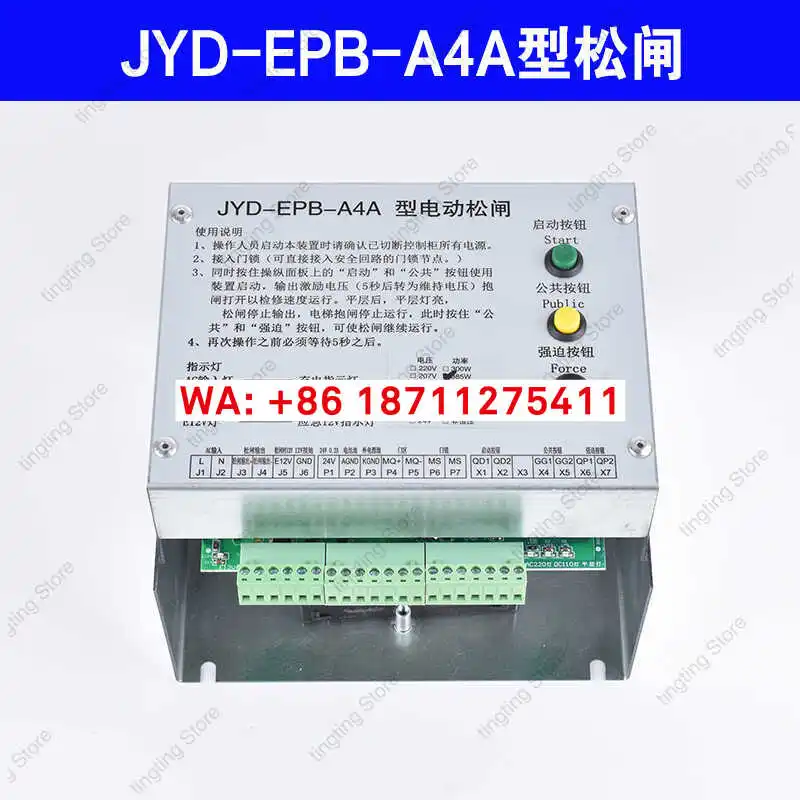 Elevator electric brake release device EMK-EPB110V without machine room HYDSNGASJTMSTHCDJ12-5D1 power supply
