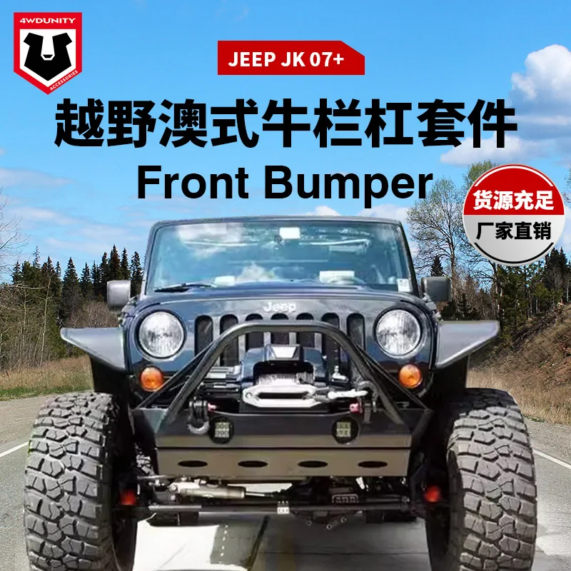 

Подходит для переднего бампера JEEP JK, нового бампера Wrangler JK.